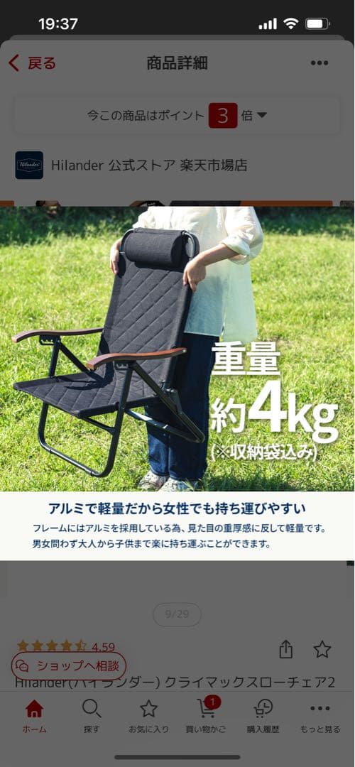 ハイランダー　クライマックスローチェア