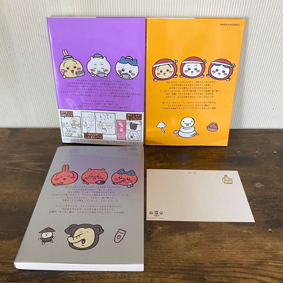 ちいかわ　全巻セット　１〜７巻　ポストカード付き