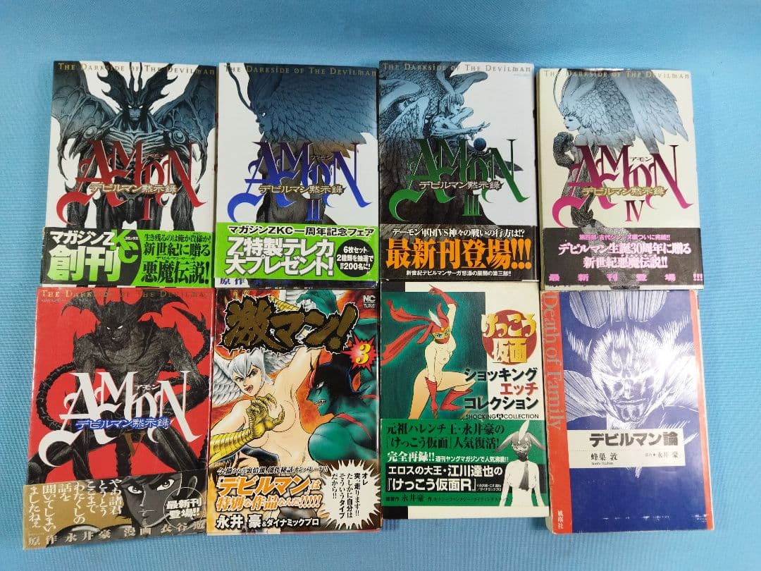永井豪　本　39冊　まとめ大量セット