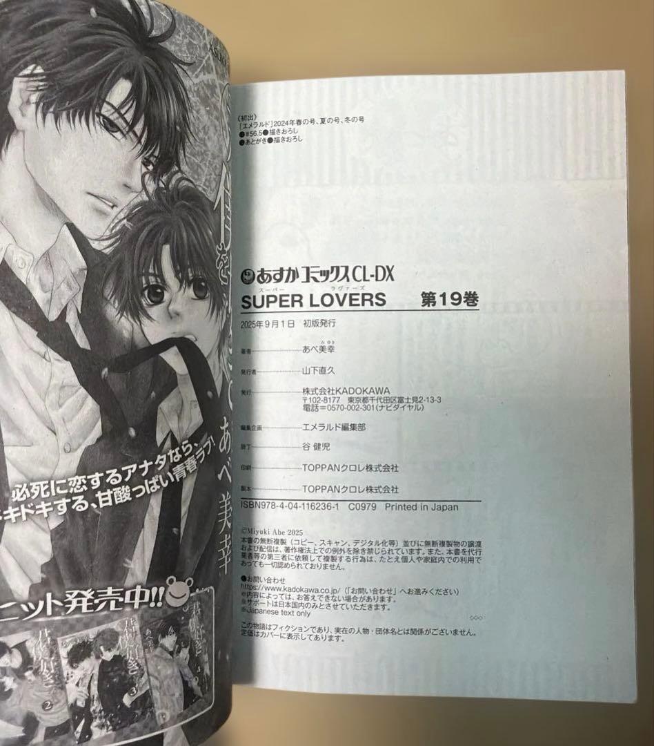SUPER LOVERS 全20巻※10、11巻DVD付き13、14小冊子付き