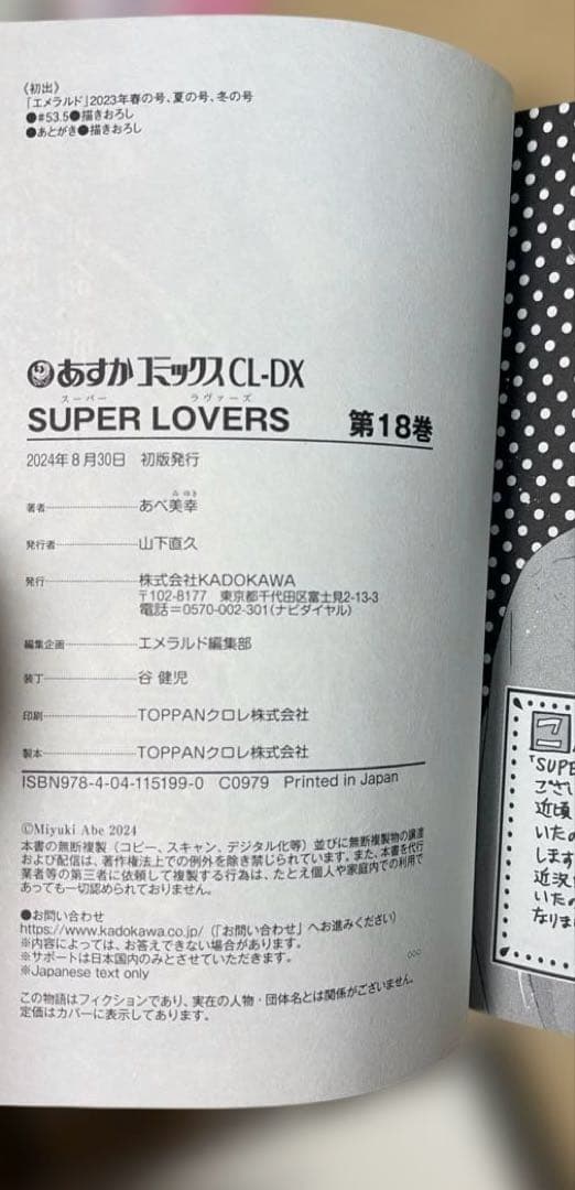 SUPER LOVERS 全20巻※10、11巻DVD付き13、14小冊子付き