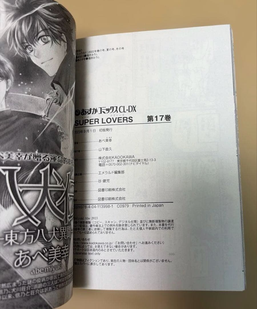 SUPER LOVERS 全20巻※10、11巻DVD付き13、14小冊子付き