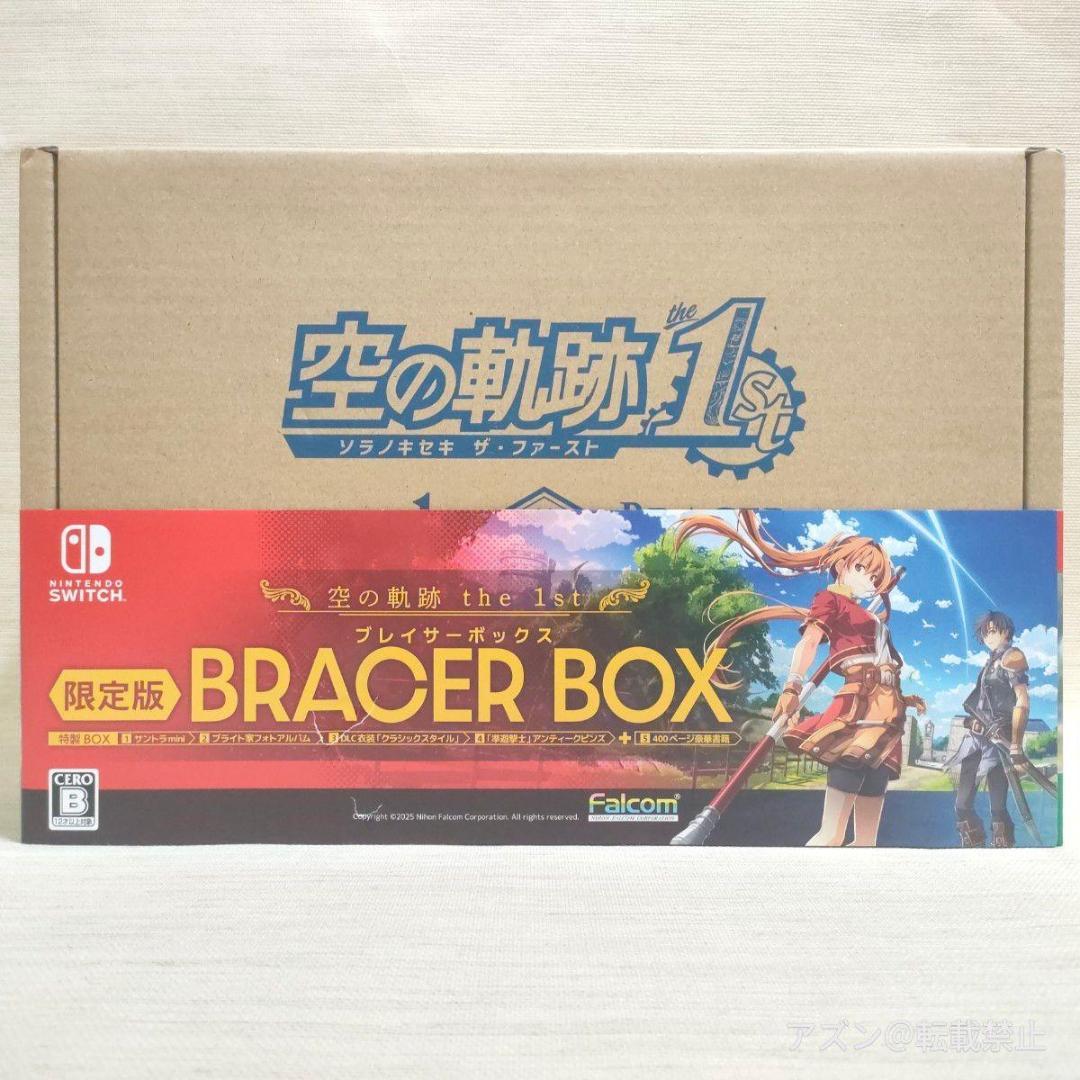 空の軌跡 the 1st 限定版 ※ソフト欠・特典のみ
