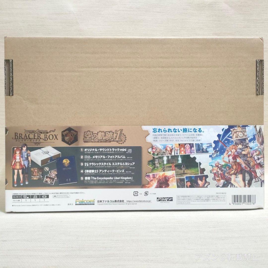 空の軌跡 the 1st 限定版 ※ソフト欠・特典のみ