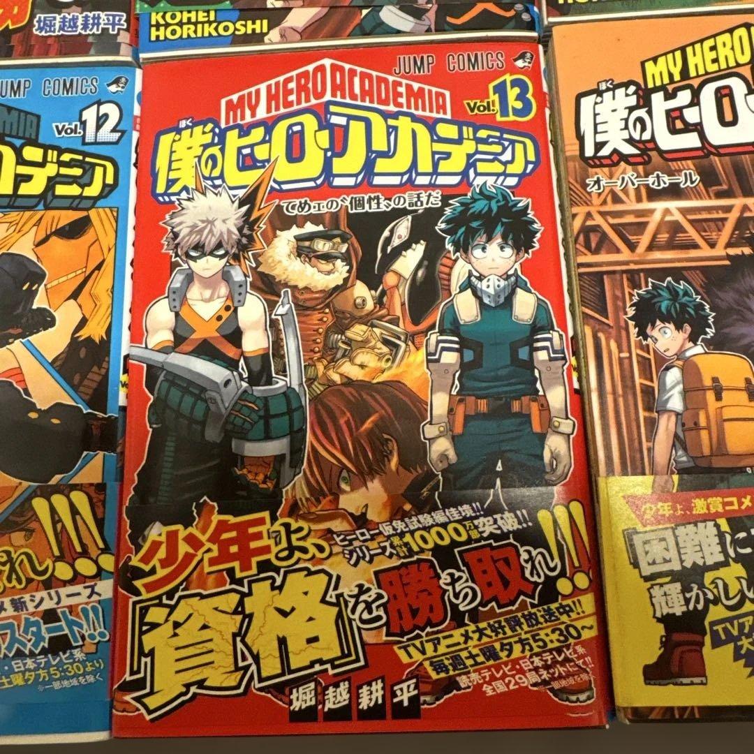 僕のヒーローアカデミア 初版帯　ヒロアカ　10冊セット