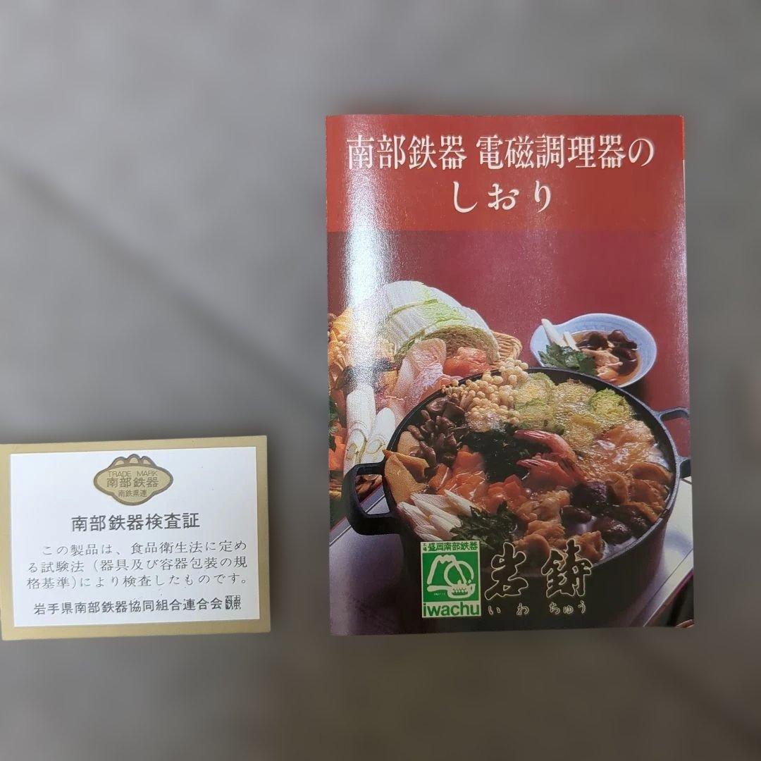 【新品未使用】 南部鉄器 岩鋳 オイルプレート