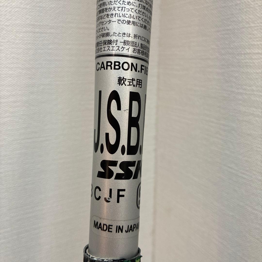 SSK 軟式バット MM18ミドルライト83cm バットケース付