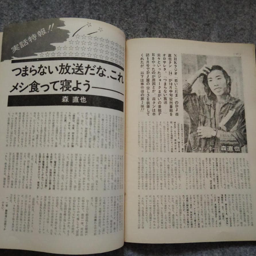 ◆古本◆プレイマップ◆表紙：羽良多平吉◆瞑想 ボブディラン◆河村要助 矢吹伸彦