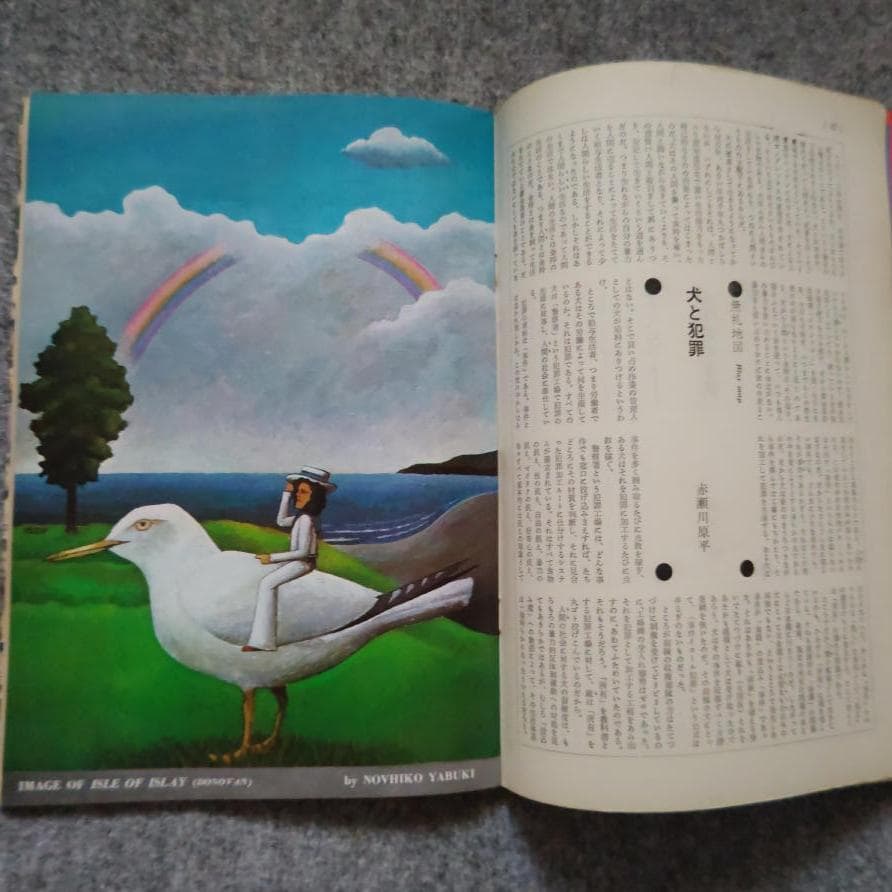 ◆古本◆プレイマップ◆表紙：羽良多平吉◆瞑想 ボブディラン◆河村要助 矢吹伸彦