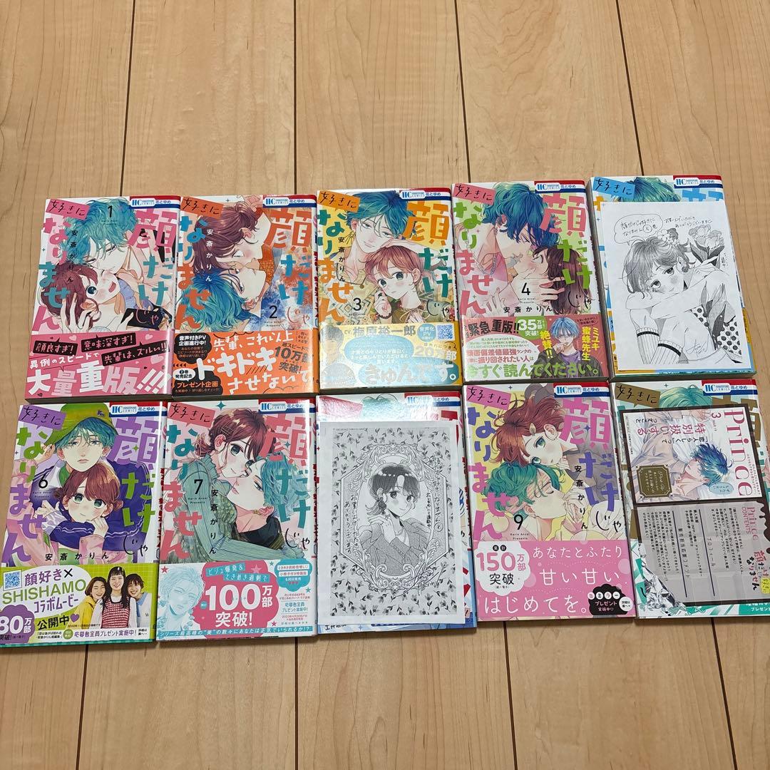 顔だけじゃ好きになりません 1～17巻 全巻セット 特典ペーパー付