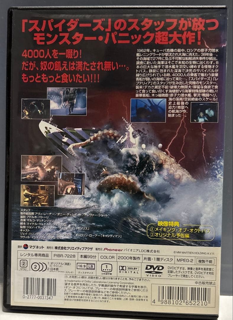 ⭐︎オクトパス