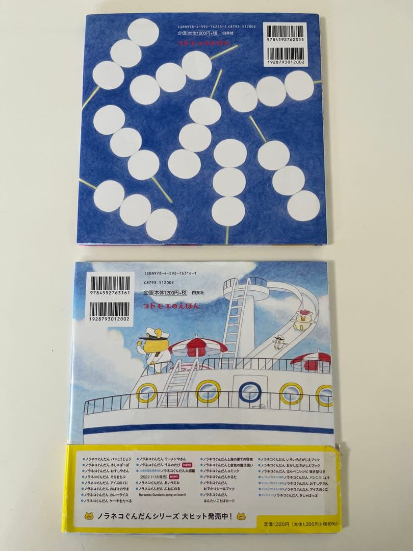 【10冊セット】ノラネコぐんだん 絵本セット