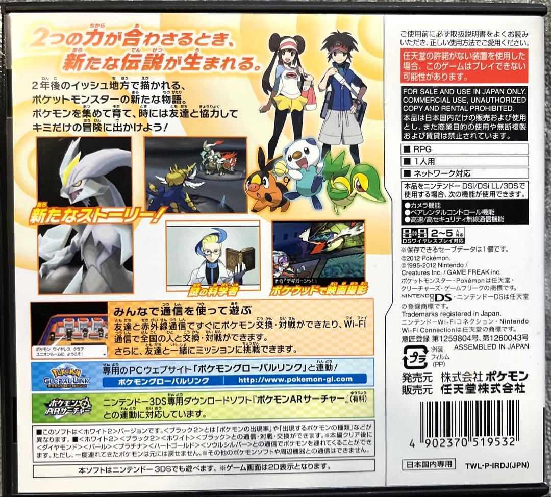 【説明書付き】ポケットモンスター ホワイト2 (Nintendo DS)