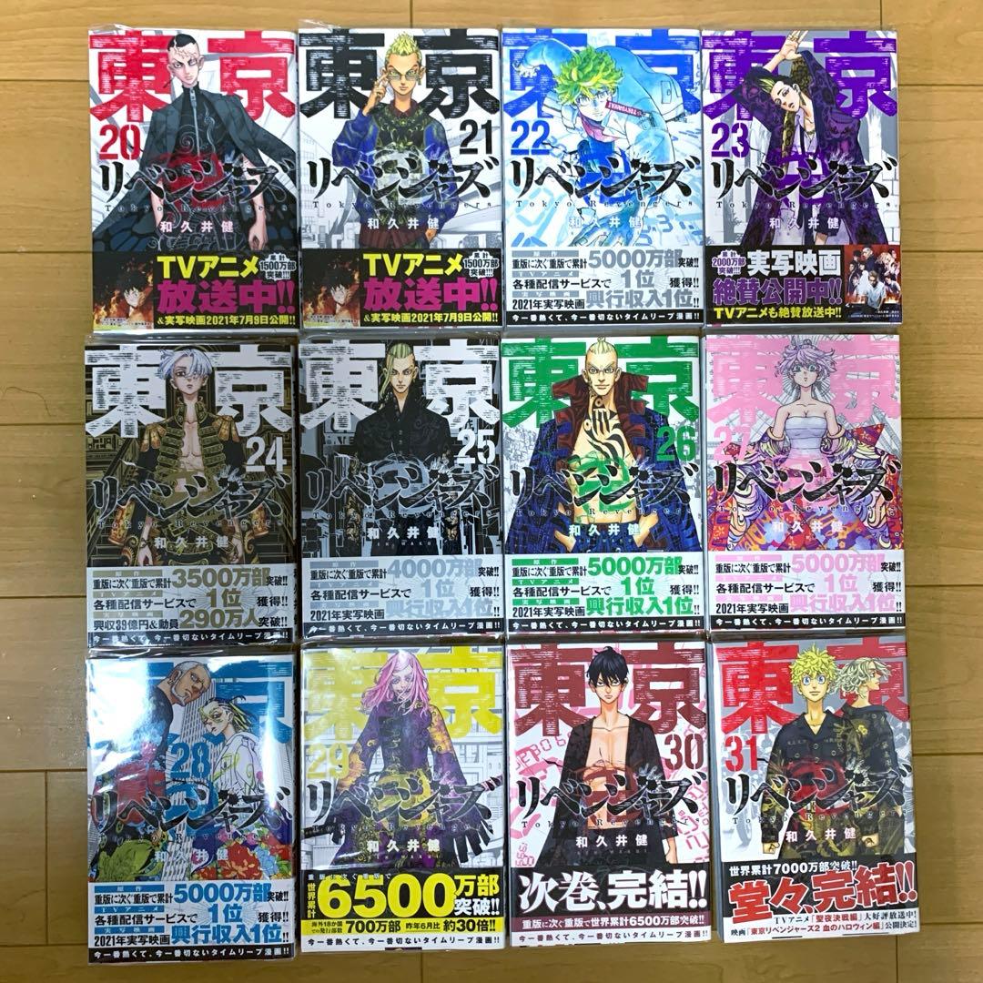 東京リベンジャーズ 4〜31巻セット〈ブックカバー付き・美品〉