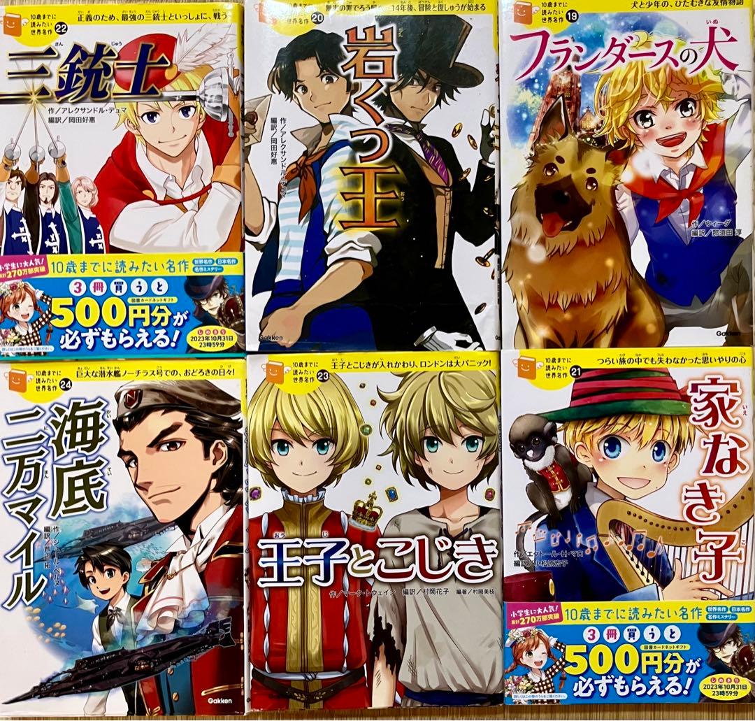 10歳までに読みたい世界名作 2-30巻 セット 10さいまでに読みたい