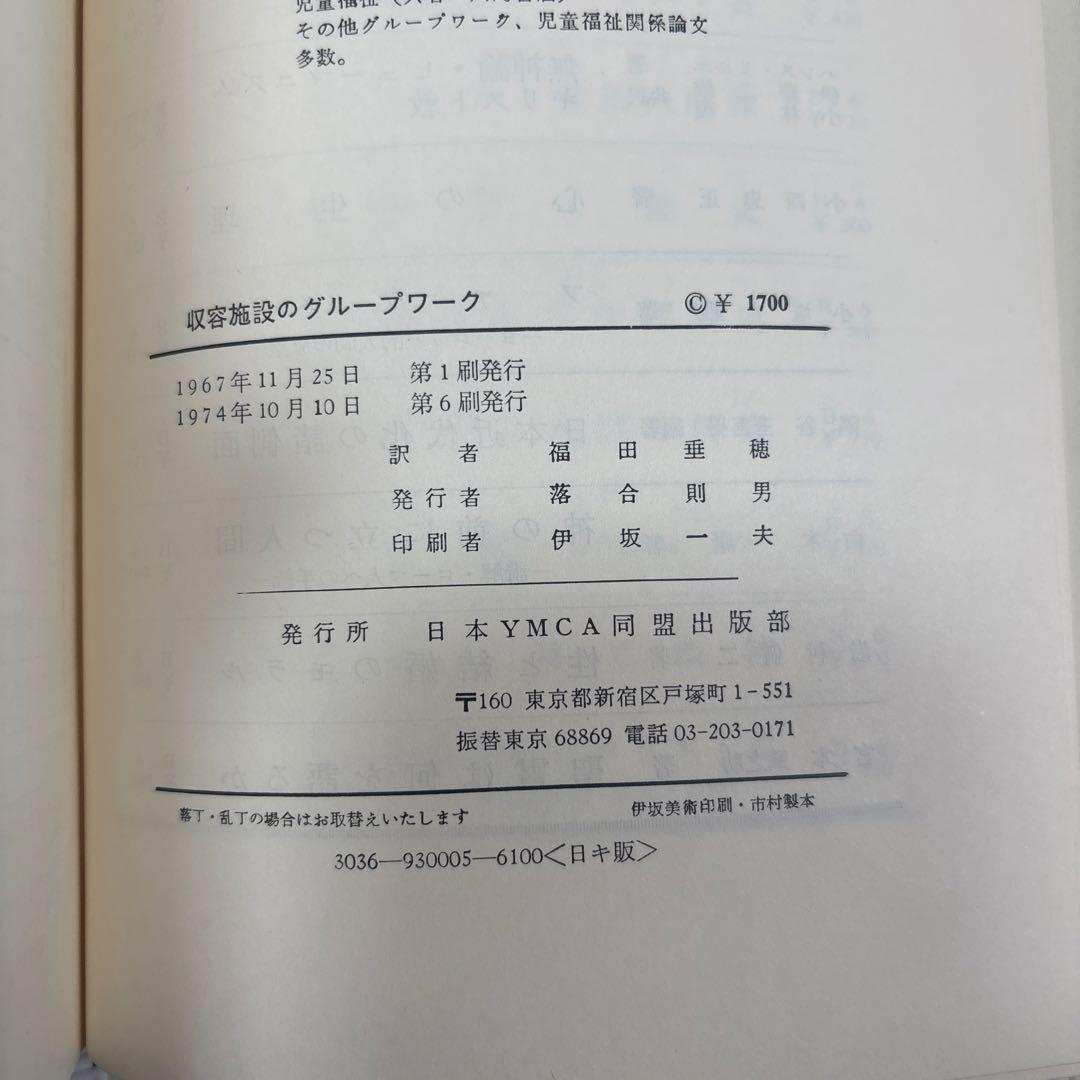 収容施設のグループワーク-新しい挑戦