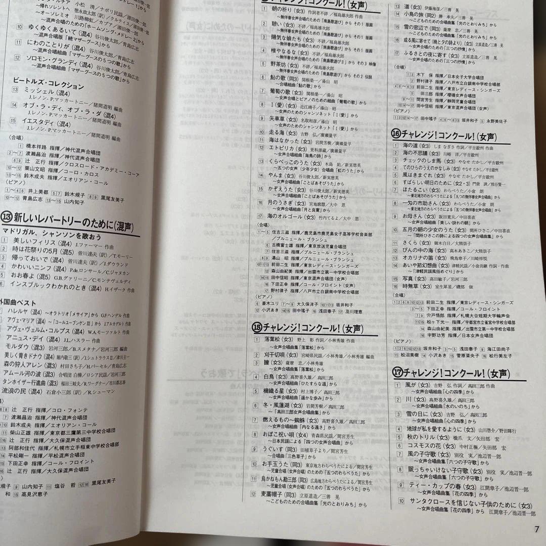 中学合唱指導講座　楽譜&CD 全23巻　 ジョイフルコーラス