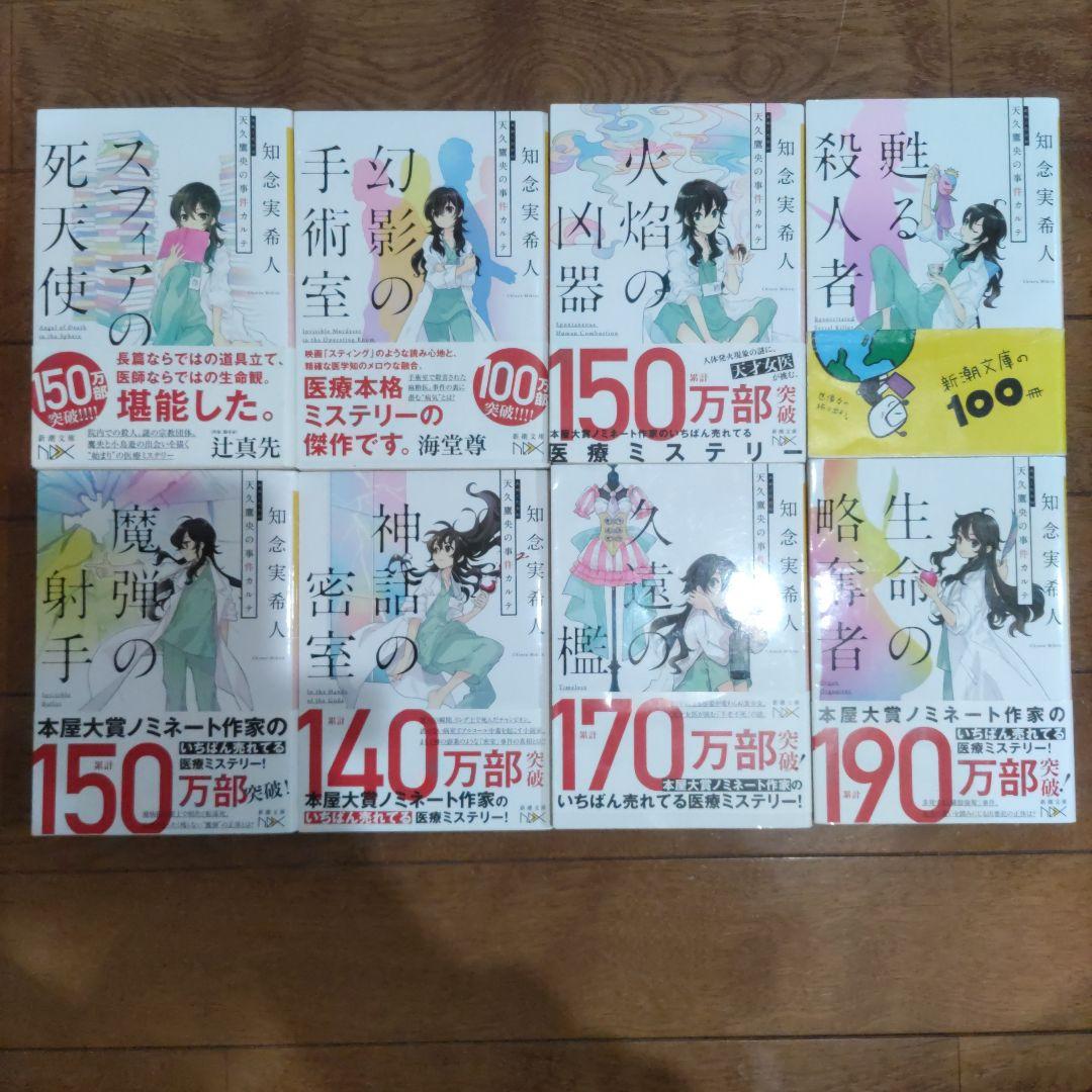天久鷹央の推理カルテ全5巻 事件カルテ13巻セット