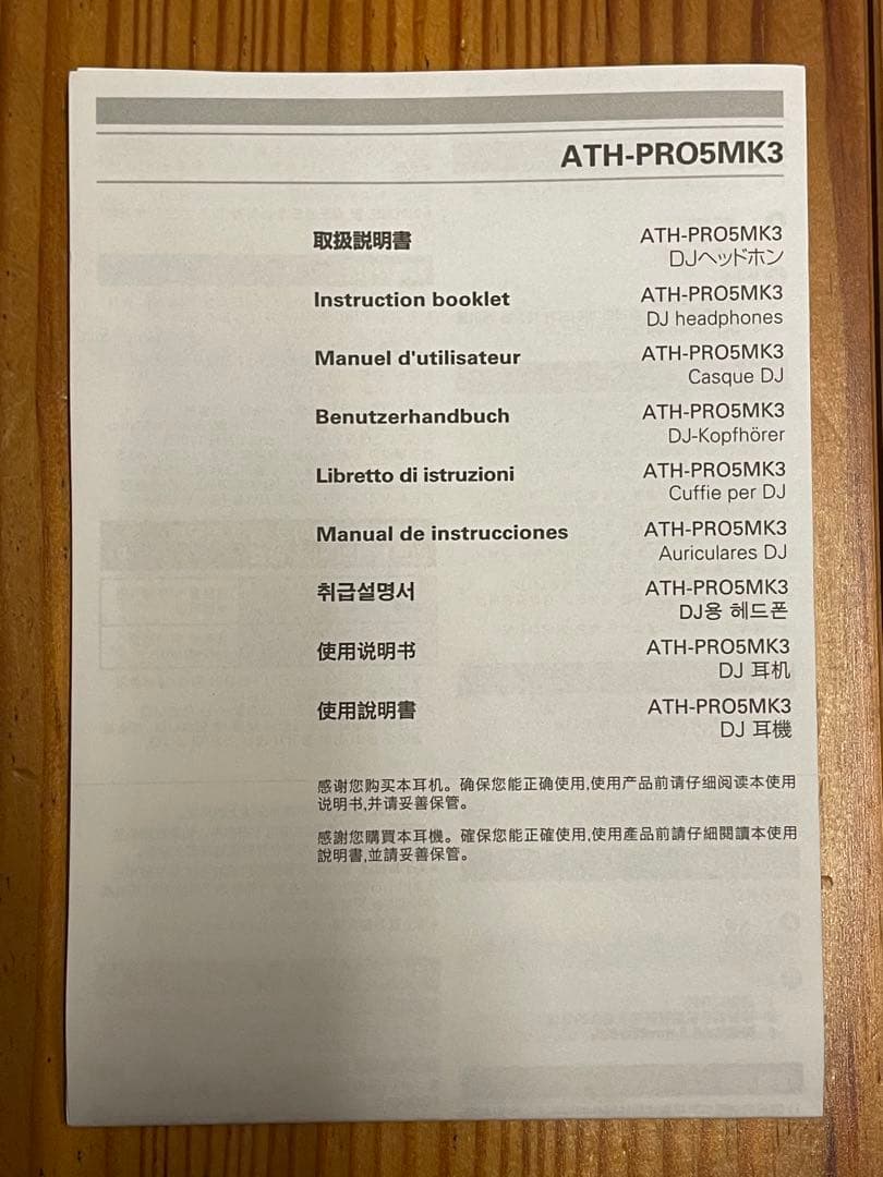 オーディオテクニカ ATH-PRO5MK3 DJヘッドホン