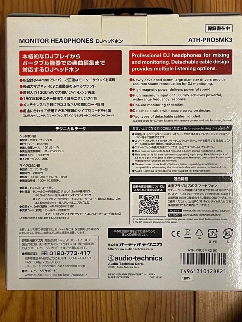 オーディオテクニカ ATH-PRO5MK3 DJヘッドホン