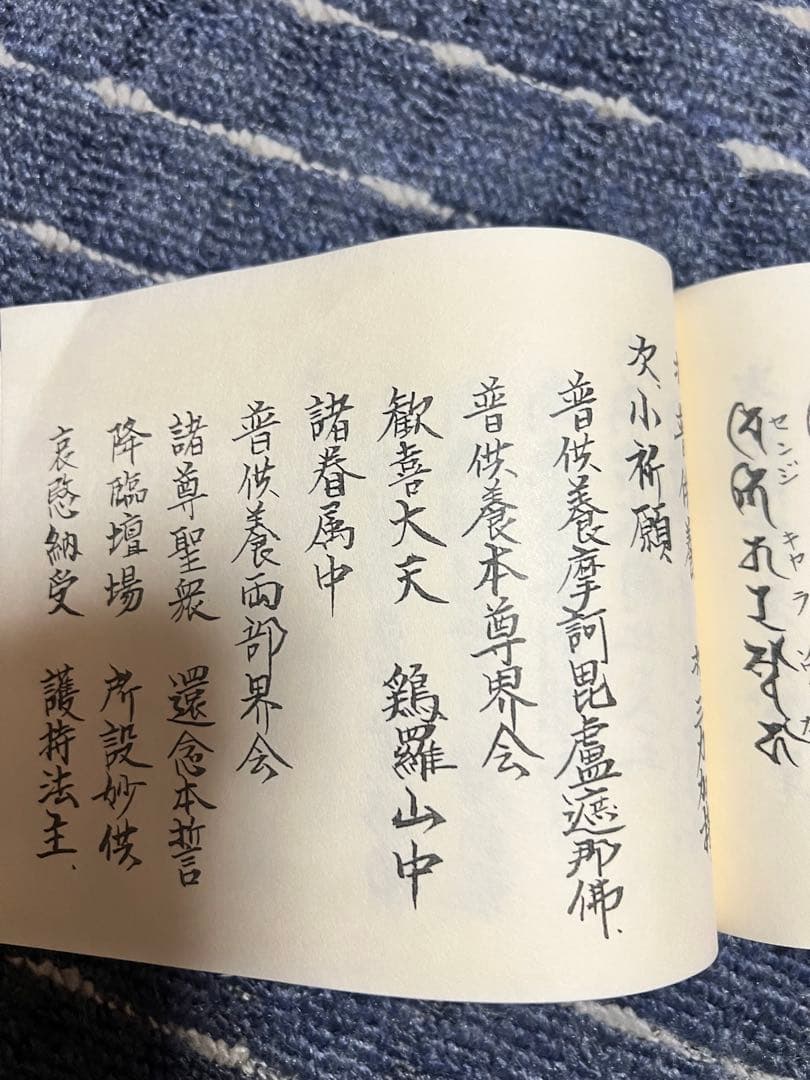 聖天秘法 真言宗