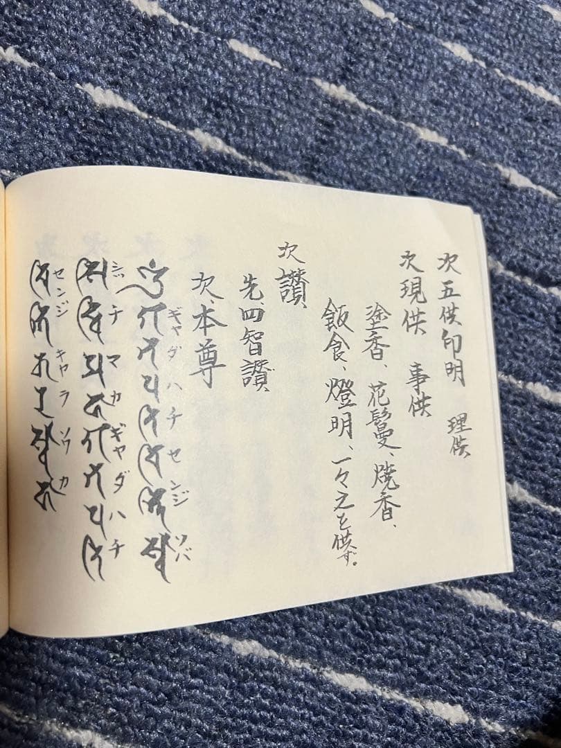 聖天秘法 真言宗