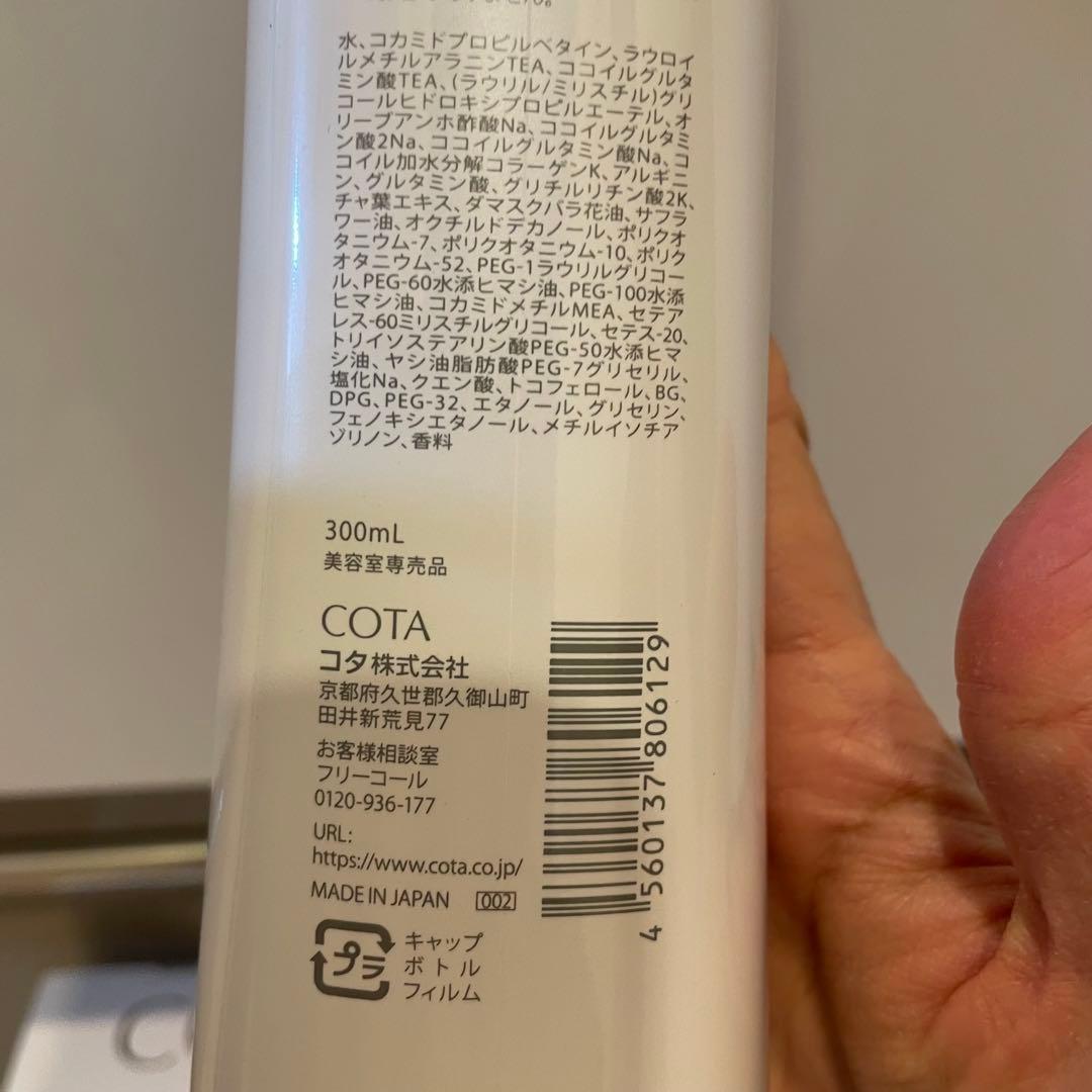 新品⭐︎COTA i CARE シャンプー トリートメント 9 セット