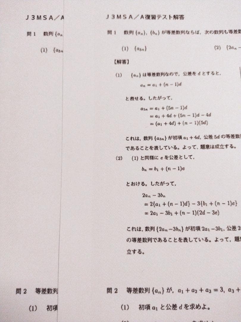 鉄緑会の大阪校最上位クラスによるJ3MSA/A復習テストフルセット 駿台　河合塾