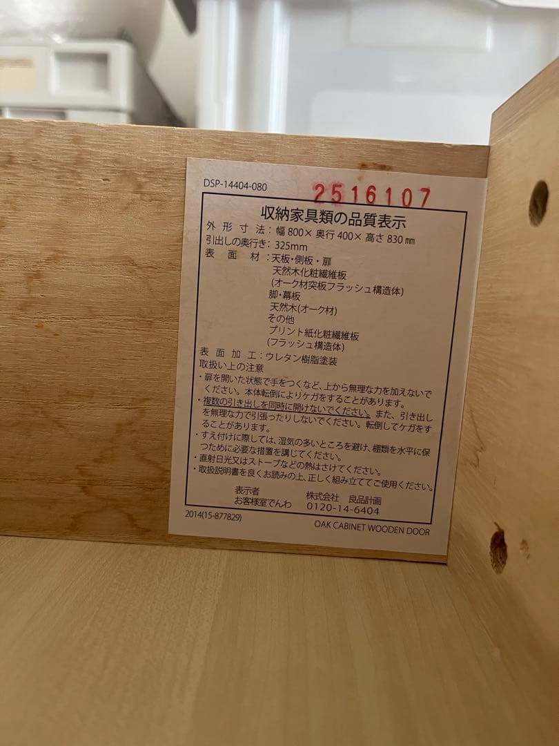無印良品　オーク材キャビネット