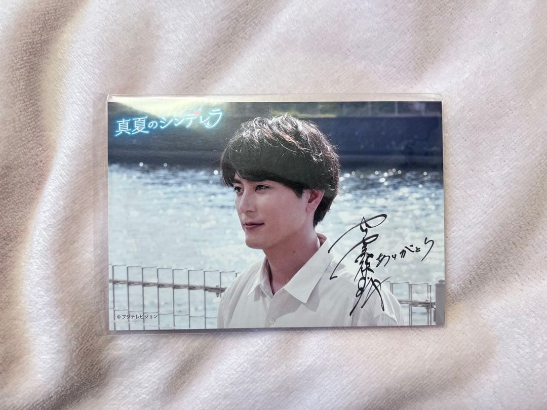 真夏のシンデレラ Blu-ray BOX 間宮祥太朗モバイル会員限定特典付き