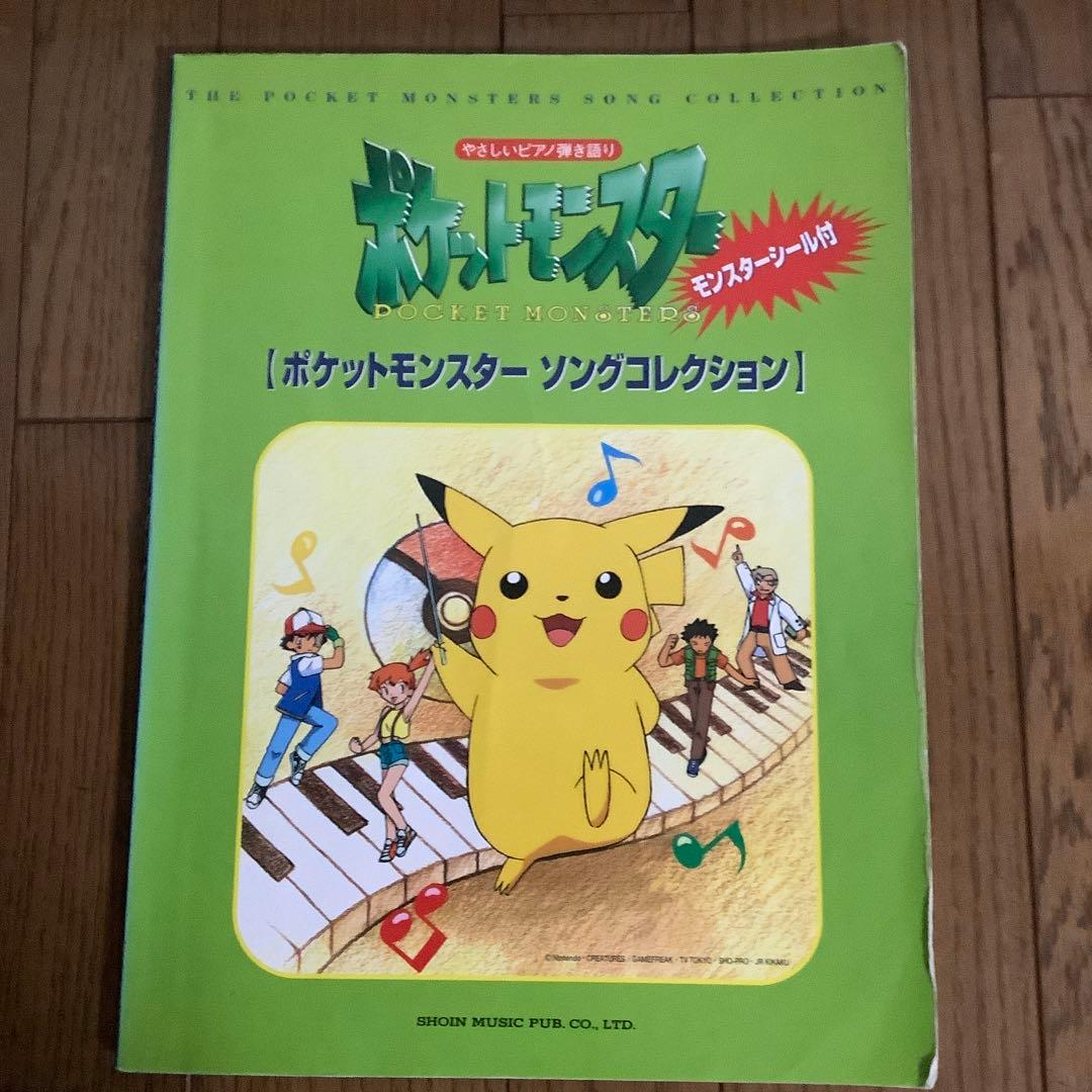 ドラゴンクエストモンスターズ/ポケットモンスター楽譜