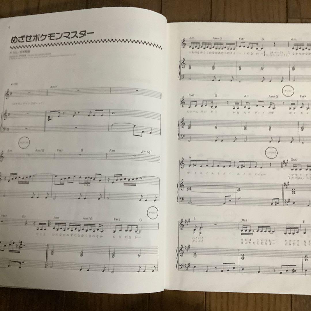 ドラゴンクエストモンスターズ/ポケットモンスター楽譜
