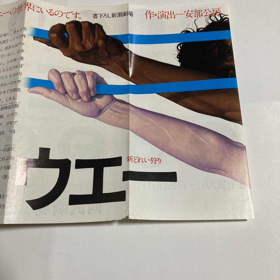 ウェー 新どれい狩り　初版　安部公房　サイン入り