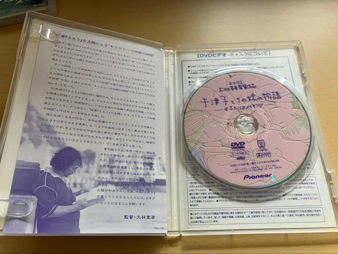 大林宣彦監督 ふたり特別プレミアム版＆メイキング千津子とその妹の物語2巻セット