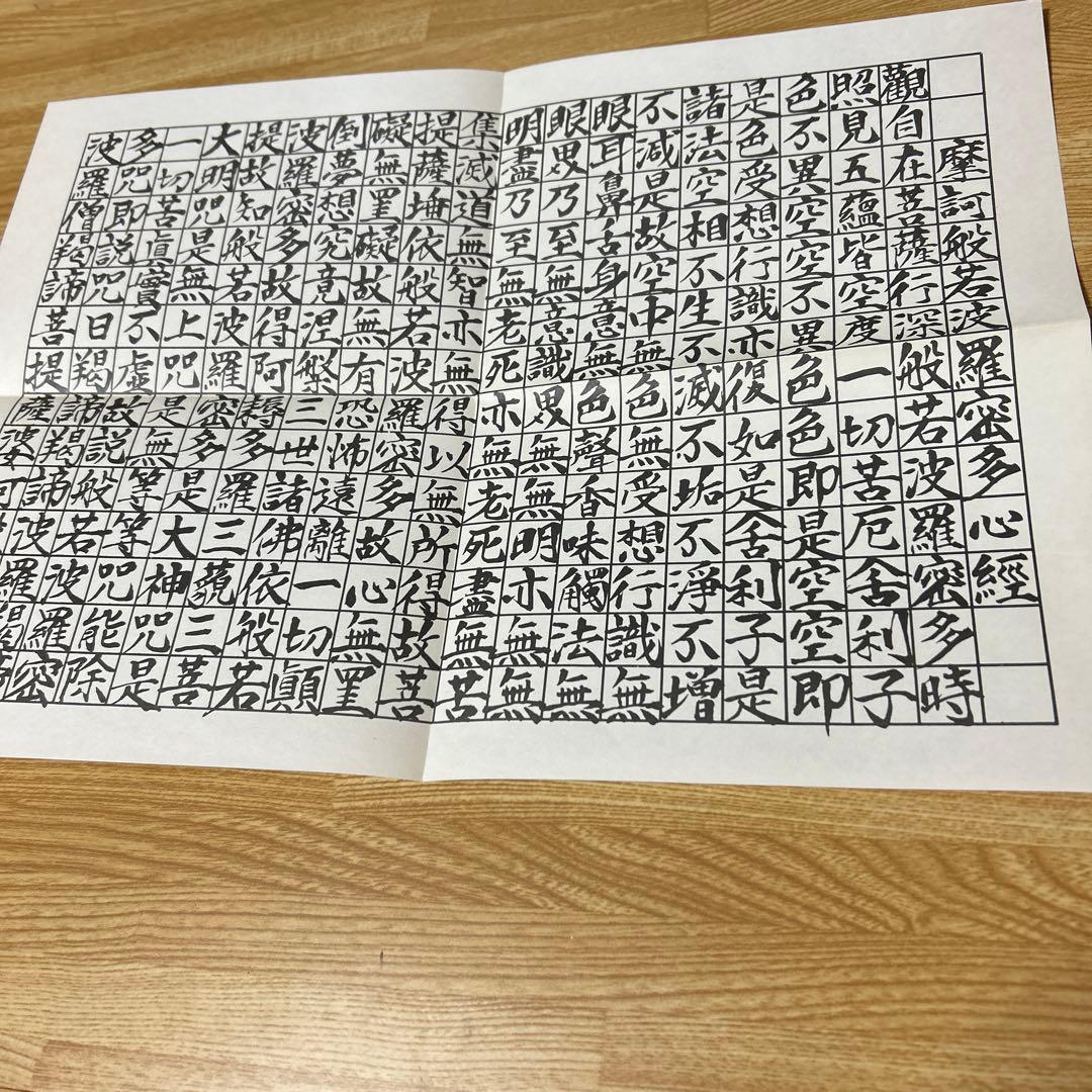 おまけ　写経手本付き　万世一系の原理と般若心経の謎　浜本末造