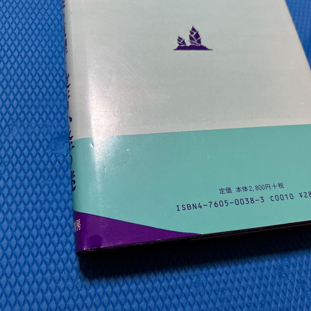 おまけ　写経手本付き　万世一系の原理と般若心経の謎　浜本末造