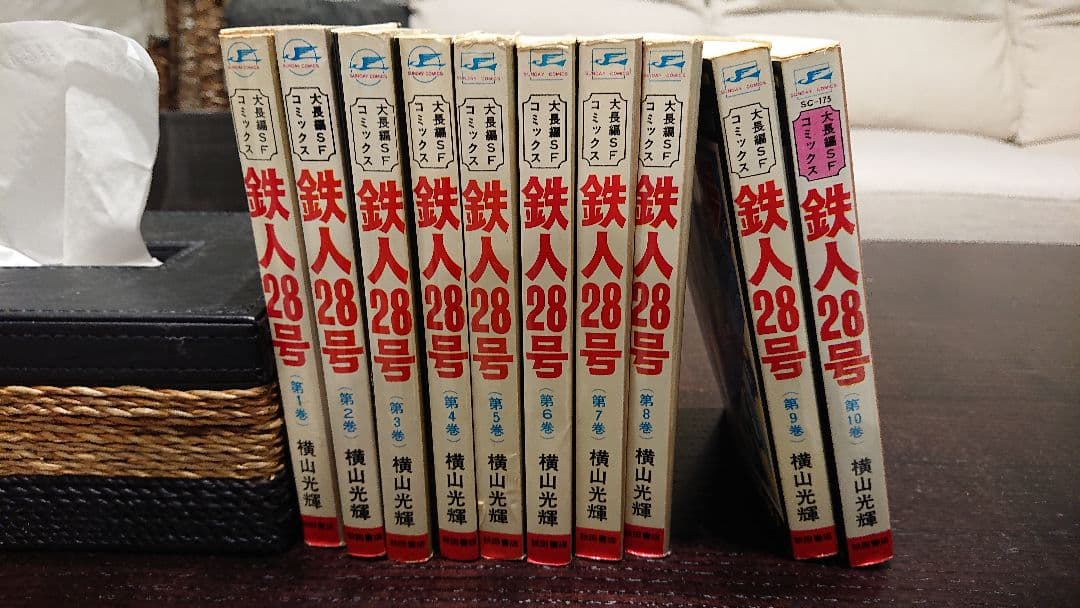 鉄人28号 10巻セット 横山光輝