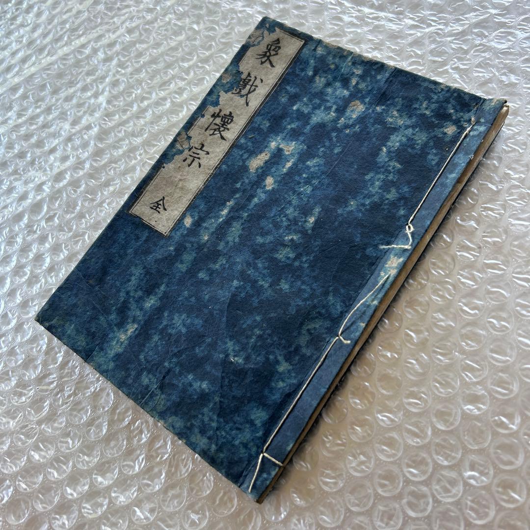 文化2年 1805年 象戯懷宗 全 桂香山人 江戸後期 和本 将棋書