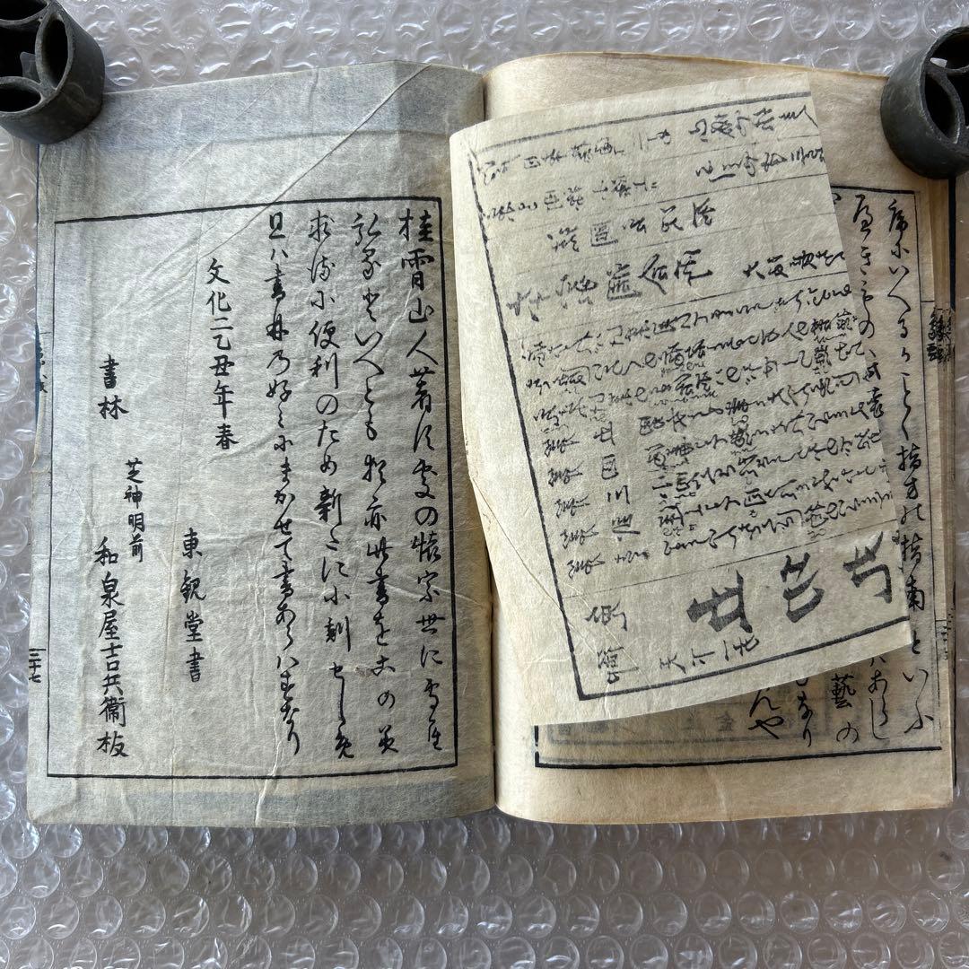 文化2年 1805年 象戯懷宗 全 桂香山人 江戸後期 和本 将棋書