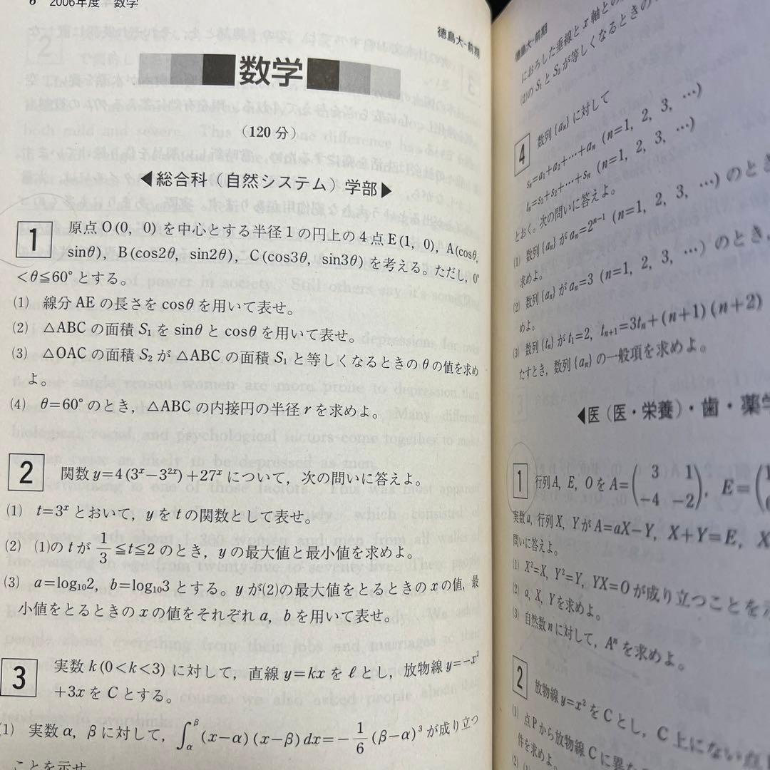 徳島大学　医学部　2001年～2021年　21年分　赤本
