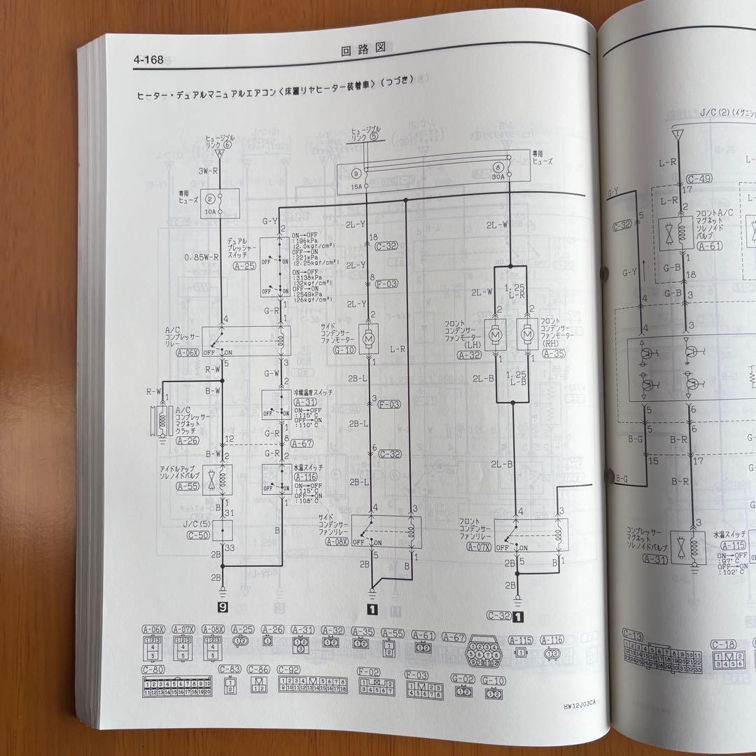 デリカスペースギア 純正整備書＋配線図集