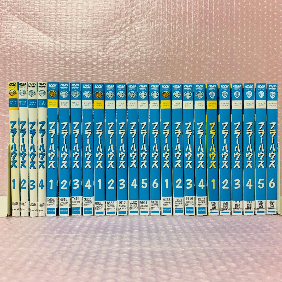フラーハウス シーズン1〜ファイナル シリーズ完結 全24巻　DVD全巻セット