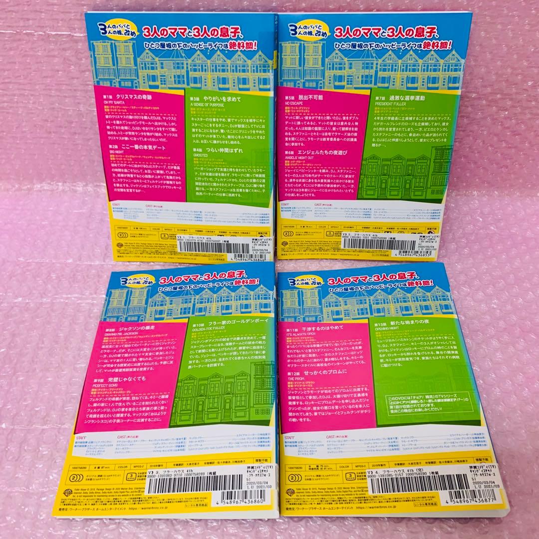 フラーハウス シーズン1〜ファイナル シリーズ完結 全24巻　DVD全巻セット