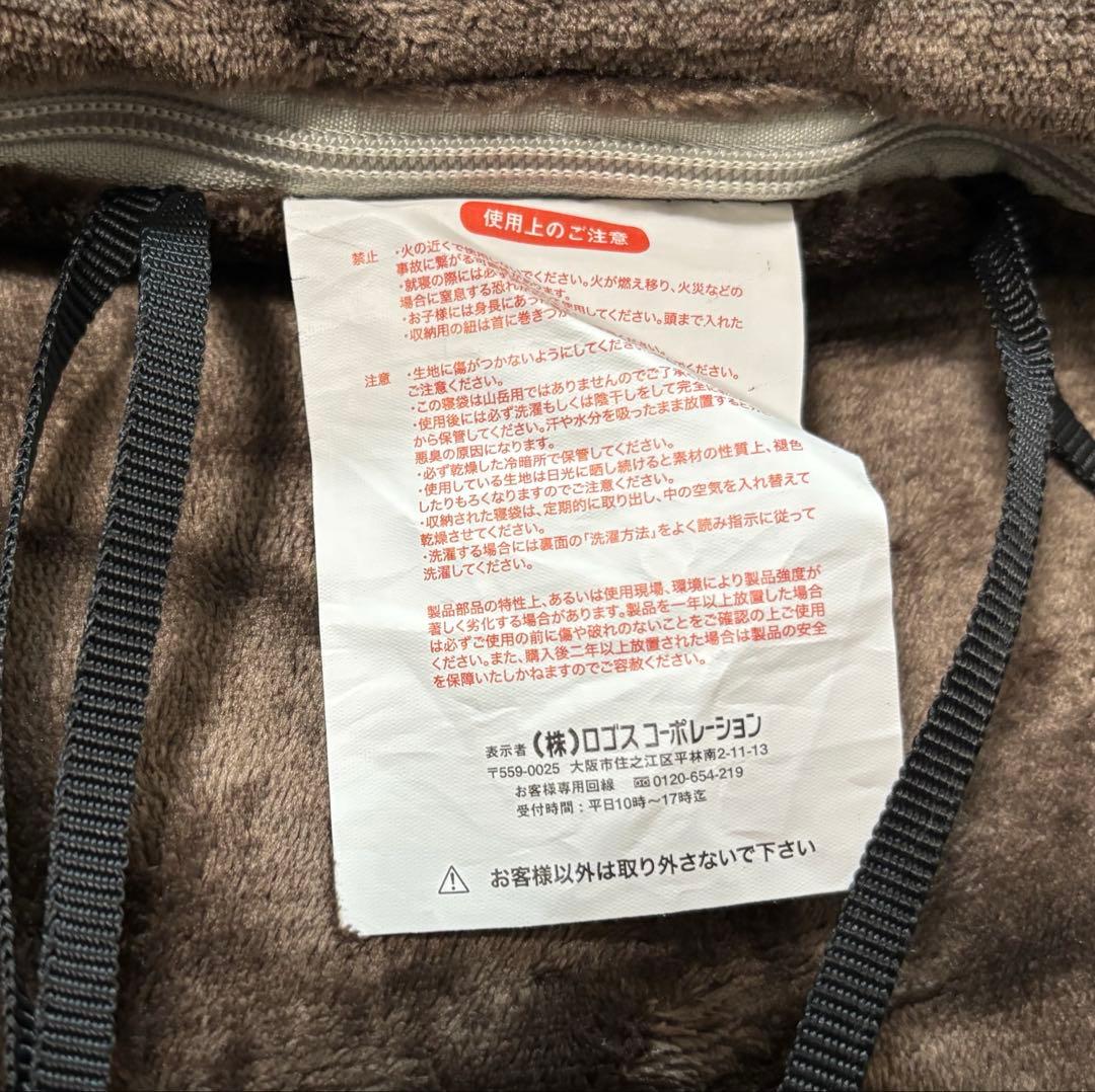 ロゴス 丸洗いやわらかあったかシュラフ 0