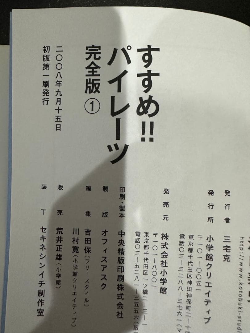 すすめ!パイレーツ 完全版全4巻、ストップ!ひばりくん! コンプリート版全3巻