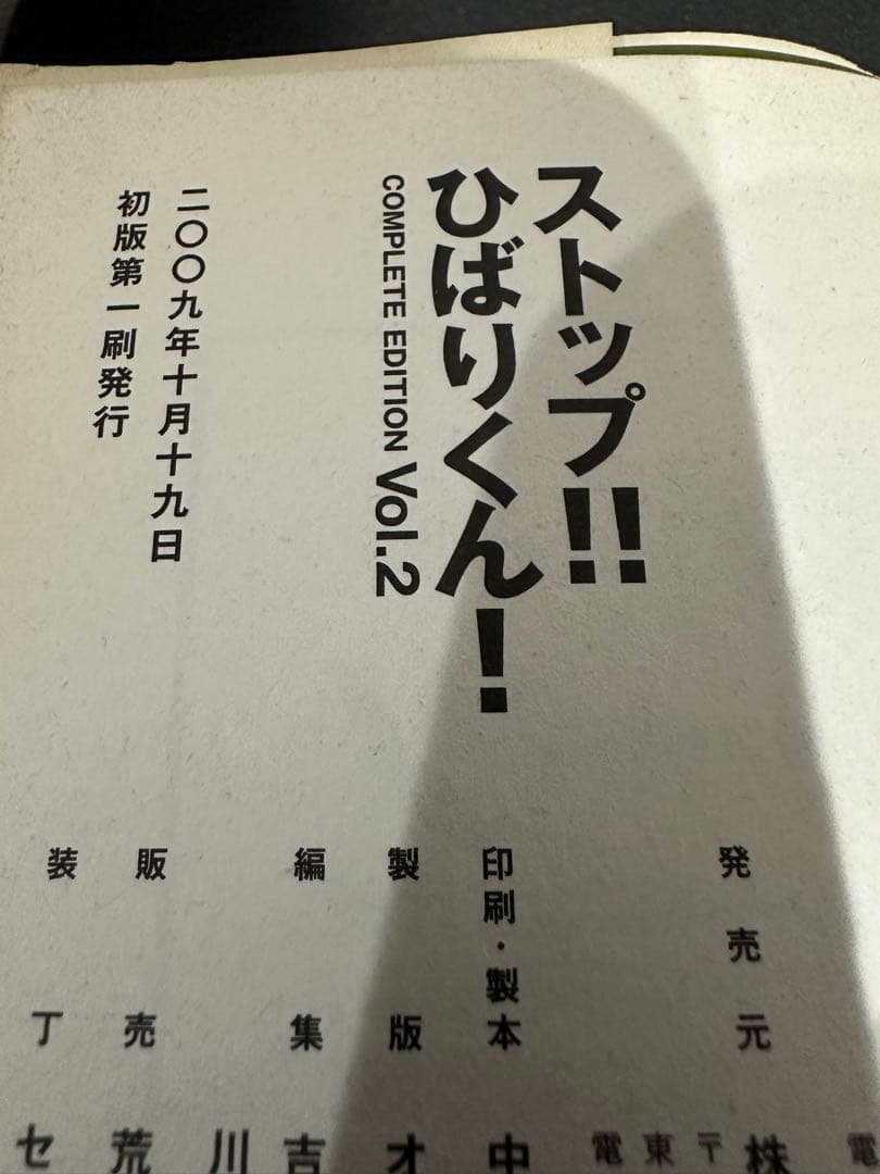 すすめ!パイレーツ 完全版全4巻、ストップ!ひばりくん! コンプリート版全3巻