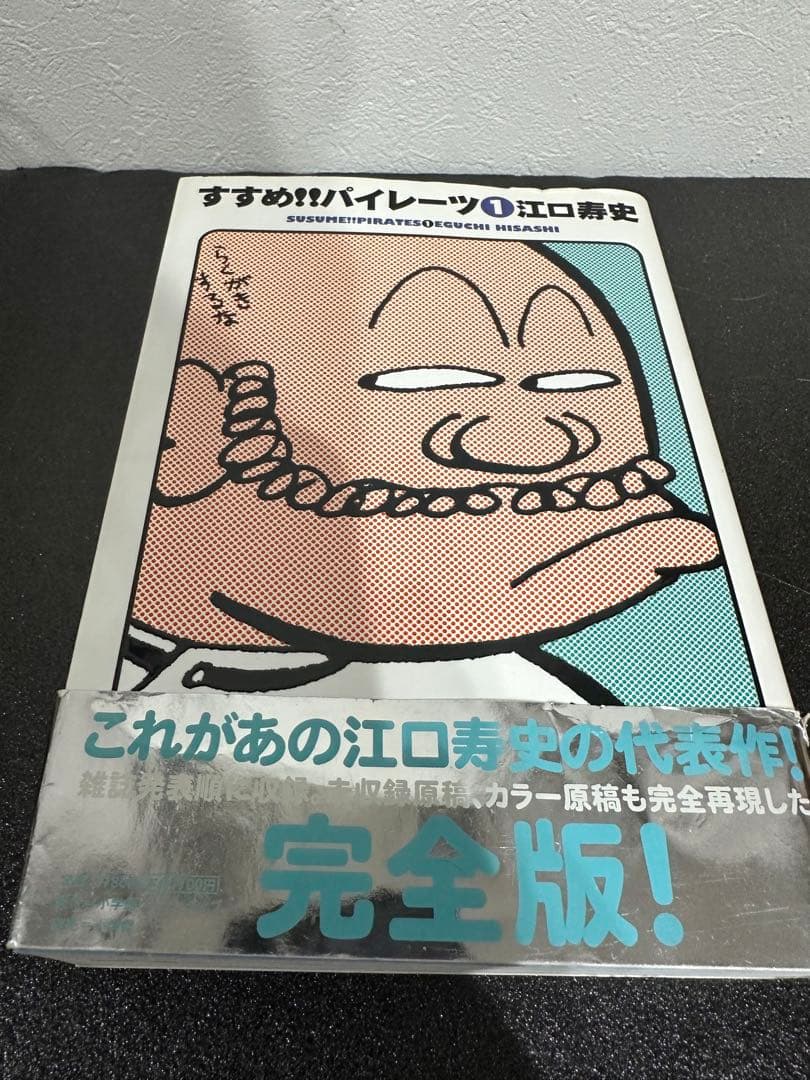 すすめ!パイレーツ 完全版全4巻、ストップ!ひばりくん! コンプリート版全3巻