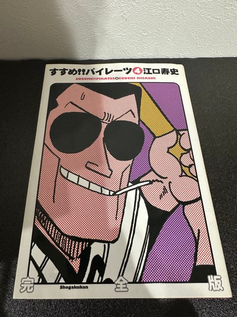 すすめ!パイレーツ 完全版全4巻、ストップ!ひばりくん! コンプリート版全3巻