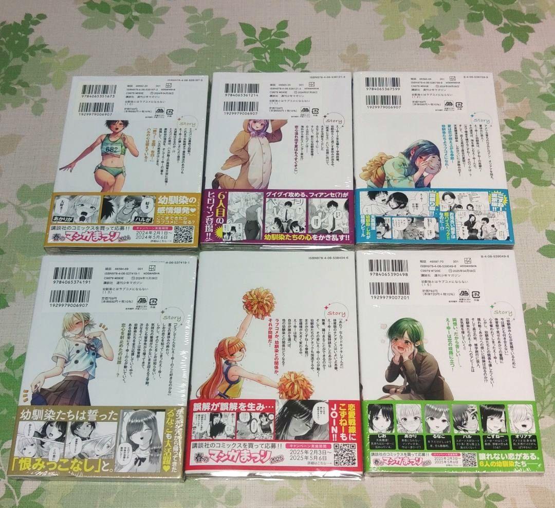 『ほぼ新品未開封』 幼馴染とはラブコメにならない 1～19巻　既刊　アニメ化