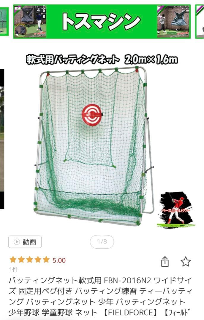 フィールドフォース　軟式　バッティングネット